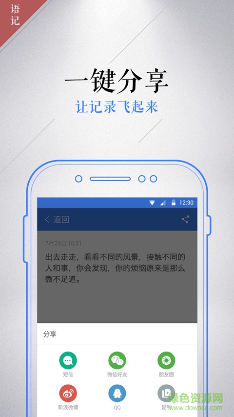 讯飞语记ios免费版 v5.0.8.1588 官方iphone手机版3