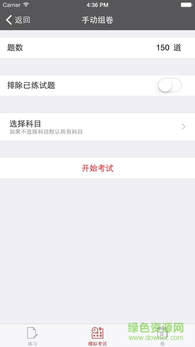 执考练吧手机版(医学考试) v2.9 安卓版0