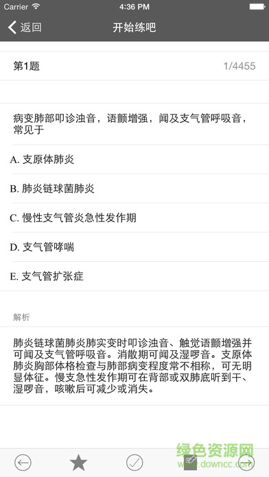 执考练吧手机版(医学考试) v2.9 安卓版1