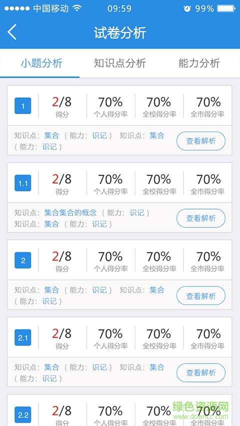 1+N家长端 v1.4.4 安卓版2