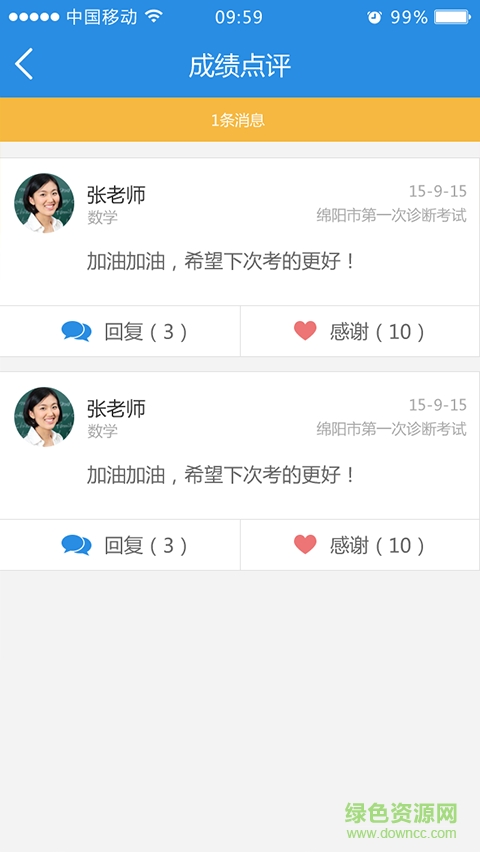 1+N家长端 v1.4.4 安卓版3