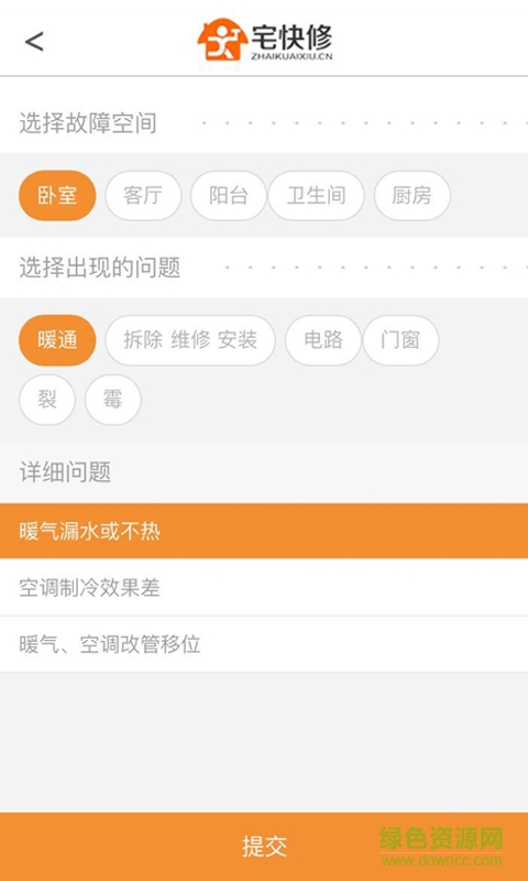宅快修手机版 v1.0 安卓版0