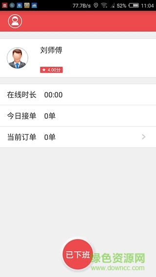 内蒙古高速专车司机端苹果版 v1.0.5 iPhone越狱版1