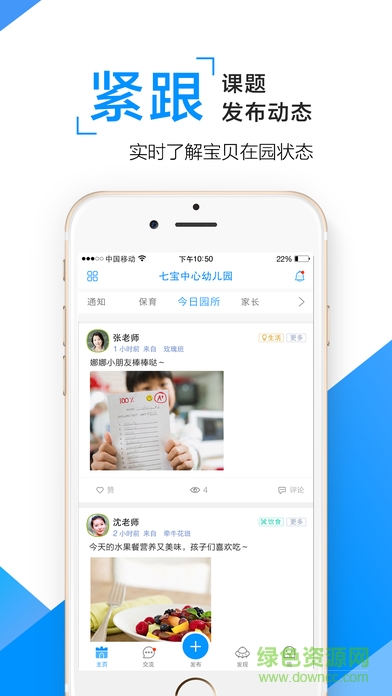 闵豆家园家长端ios版 v6.1.9 iPhone手机版1