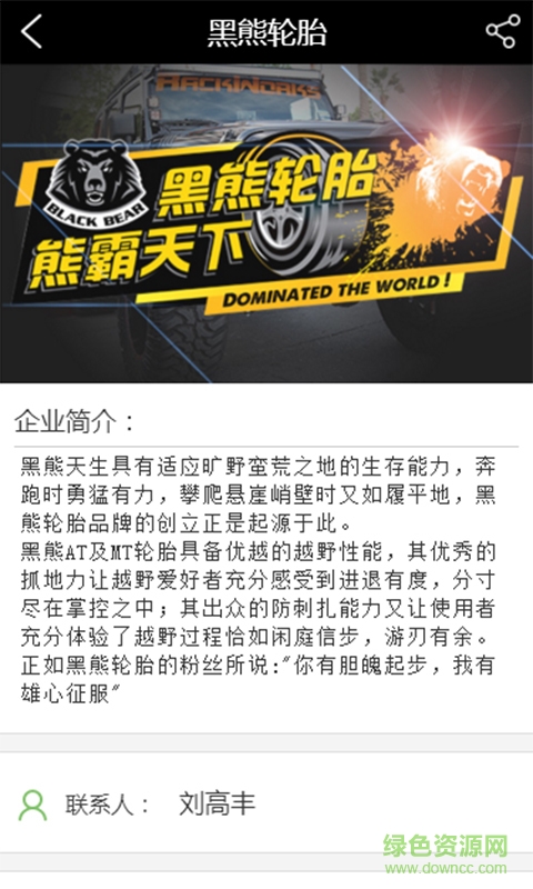 黑熊轮胎手机版 v1.0 安卓版2