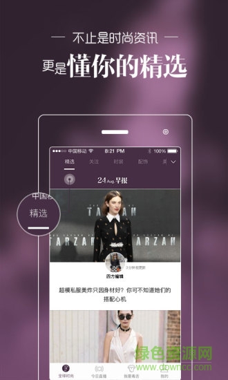 itgirl(穿衣搭配) v1.0.0 安卓版0