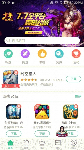 安卓游戏商店(安卓应用商店) v3.2.5 官方安卓版0