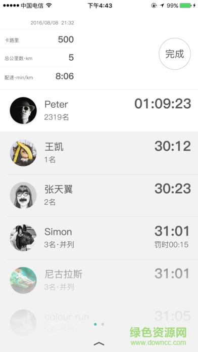 率动计时手机版 v1.0.0 安卓版2