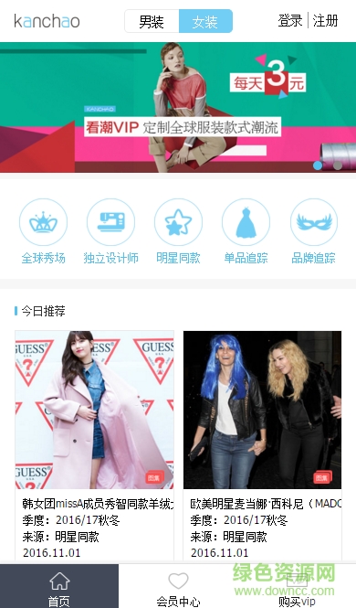 看潮网(服装设计) v1.0 官网安卓版0