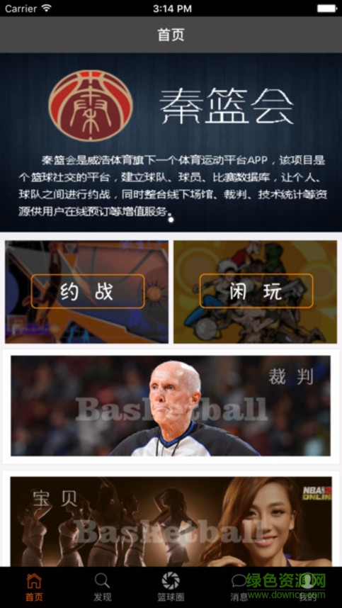 秦篮会手机版(篮球资讯) v1.0.0 安卓版0