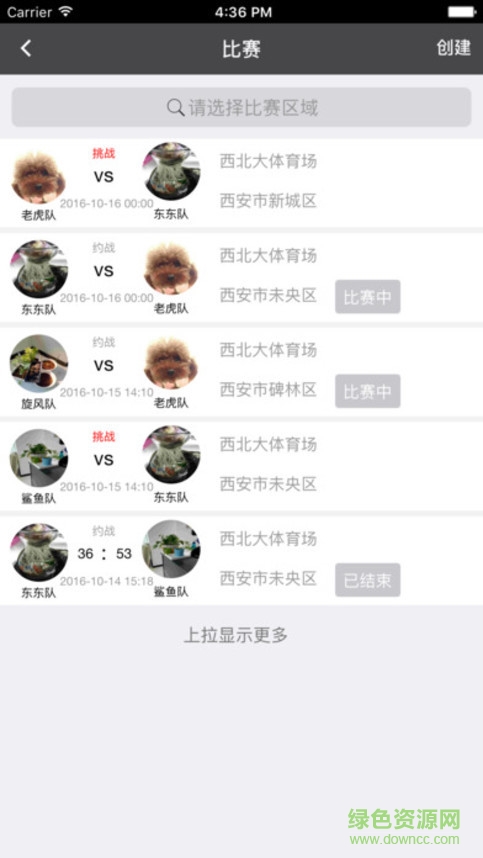 秦篮会手机版(篮球资讯) v1.0.0 安卓版2