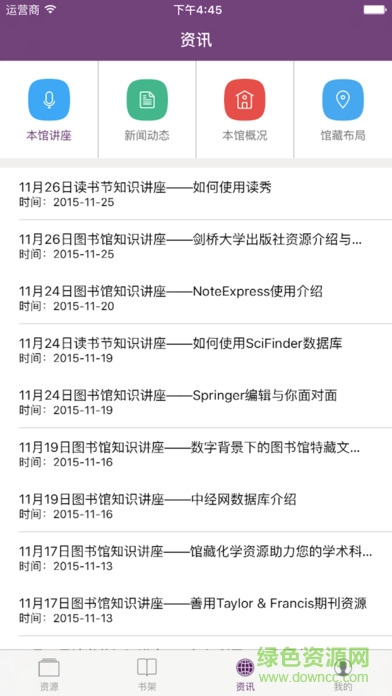 南京大学移动图书馆苹果版 v2.0.1 iPhone版1