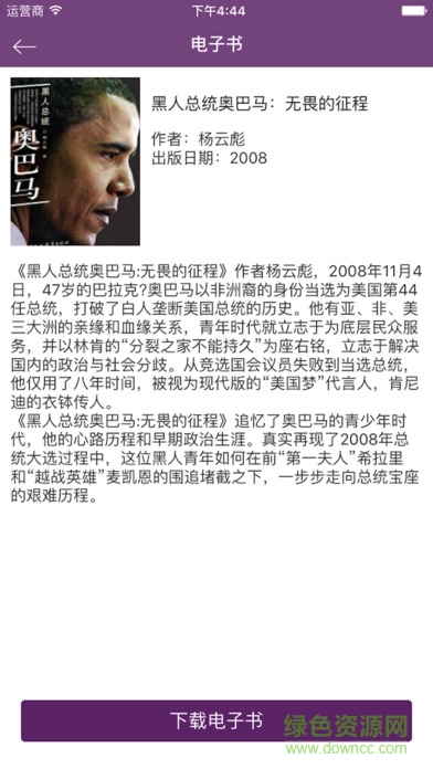 南京大学移动图书馆苹果版 v2.0.1 iPhone版2