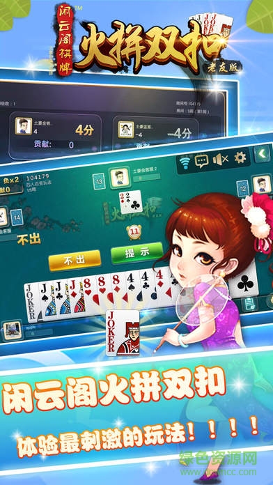 闲云阁火拼双扣 v1.0 安卓版0