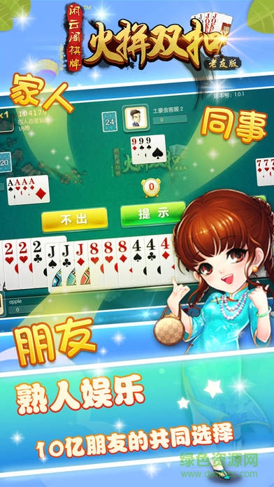 闲云阁火拼双扣 v1.0 安卓版1