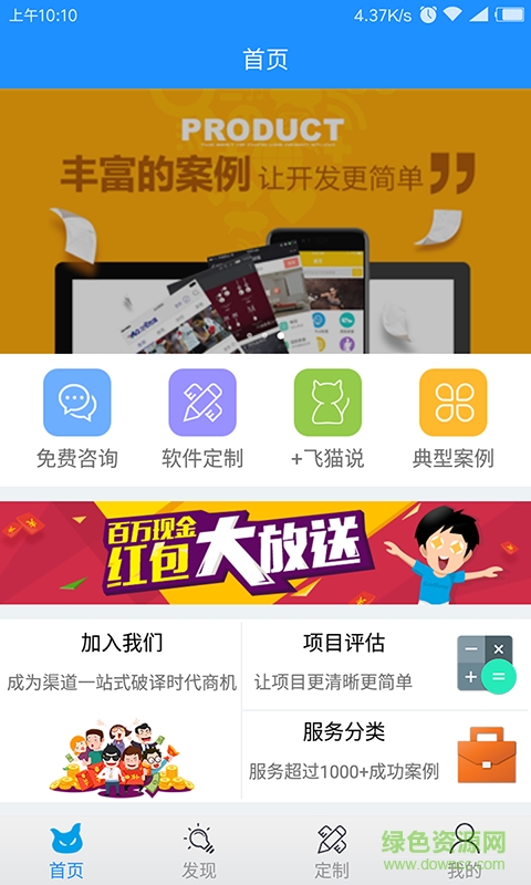 +飞猫手机版 v1.0.0 安卓版0