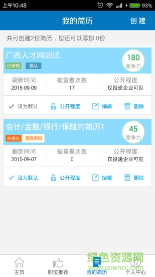 柳州人才网招聘网 v1.1 安卓版1