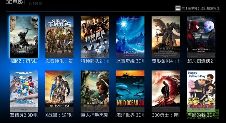 3d影院tv版 v1.0.5 安卓电视版1