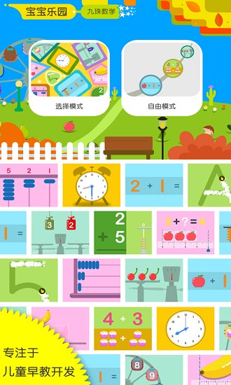 宝宝九珠学数学app v1.0 安卓版1
