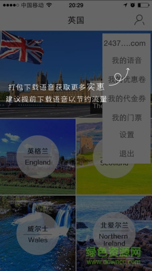 任游英国 v1.7 安卓版0
