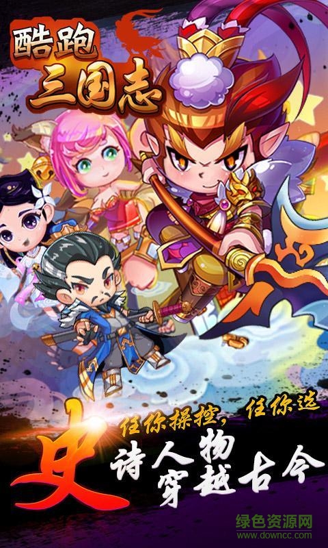 酷跑三国志手游 v1.0 安卓版1