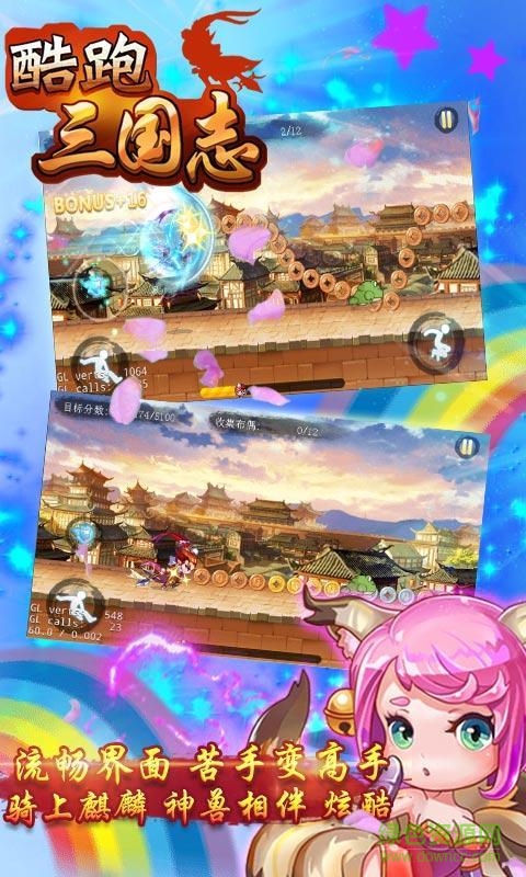 酷跑三国志手游 v1.0 安卓版3