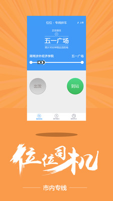 位位专线拼车 v1.0 安卓版0