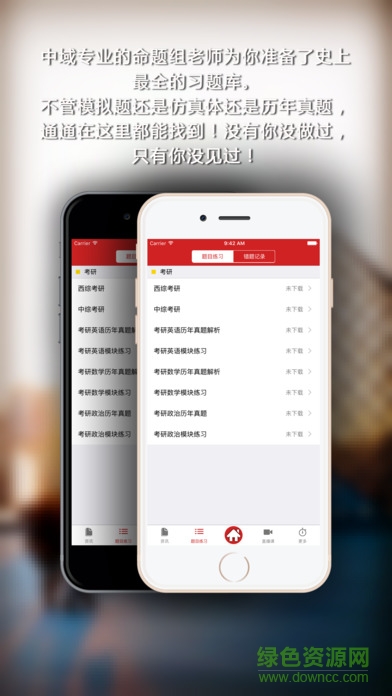 考研中域题库手机客户端 v2.1.6 官方安卓版2