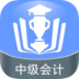 中级会计金考点手机版
