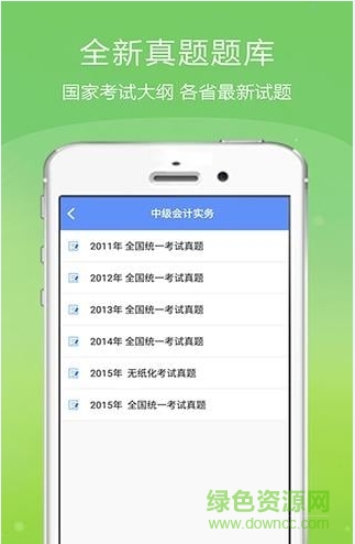 中级会计金考点手机版 v2.38 安卓版0