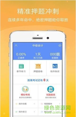 中级会计金考点手机版 v2.38 安卓版1
