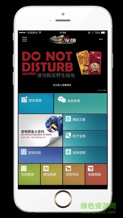 pet宠趣手机版 v1.0 安卓版3