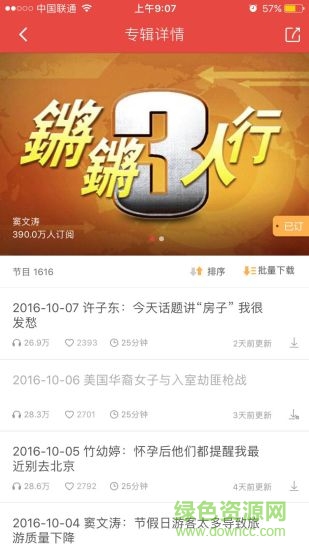 凤凰FM探索版最新版 v7.0.2 安卓版2