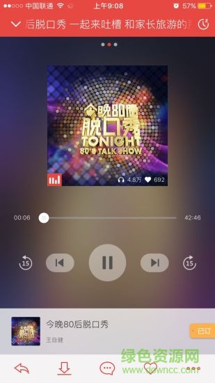 凤凰FM探索版最新版 v7.0.2 安卓版3