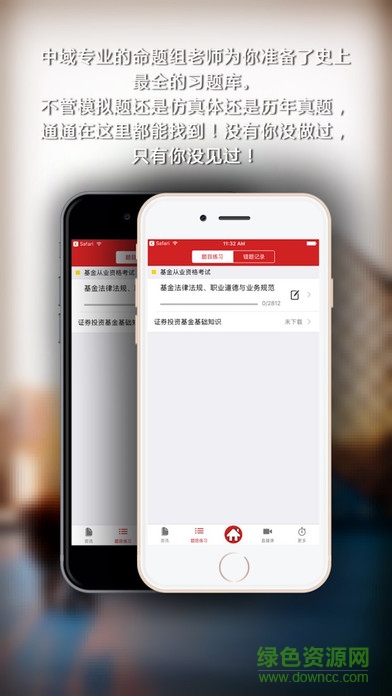 中域cfa题库苹果版 v1.0 官网iPhone版1