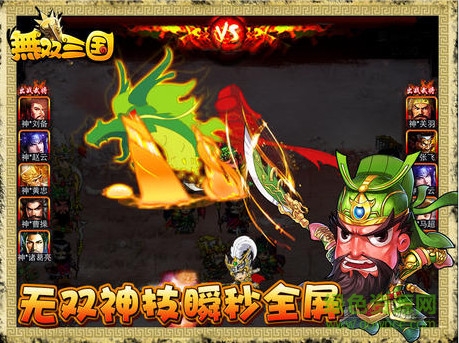 无双三国安锋版