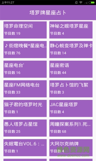 塔罗牌星座占卜手机版 v1.0.1 安卓版0