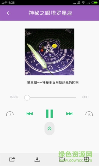 塔罗牌星座占卜手机版 v1.0.1 安卓版3