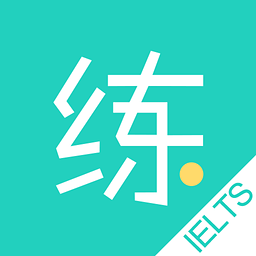 练雅思听力app(雅思提分神器)