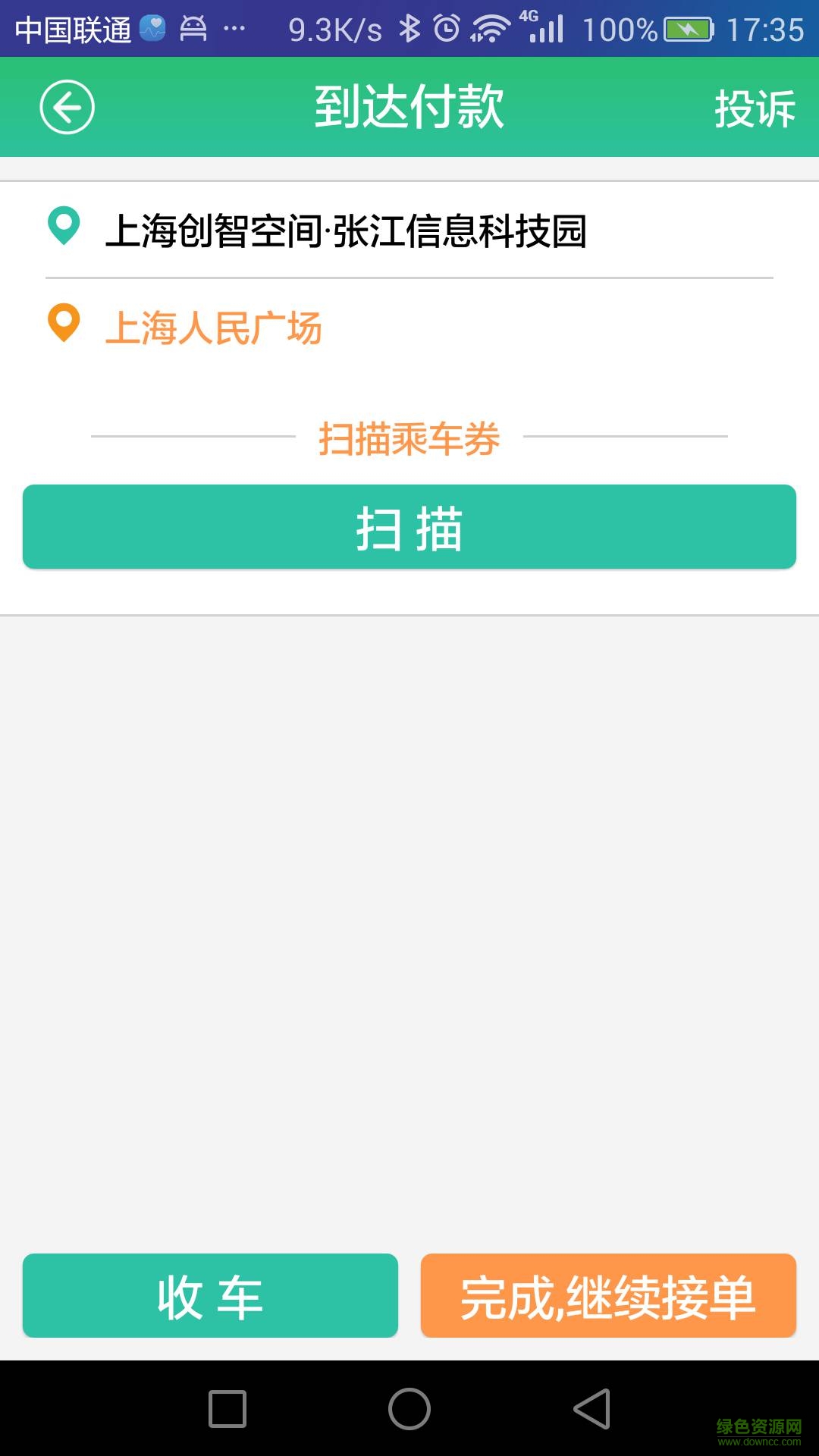 e拼车司机版苹果版 v1.23 iPhone越狱版3