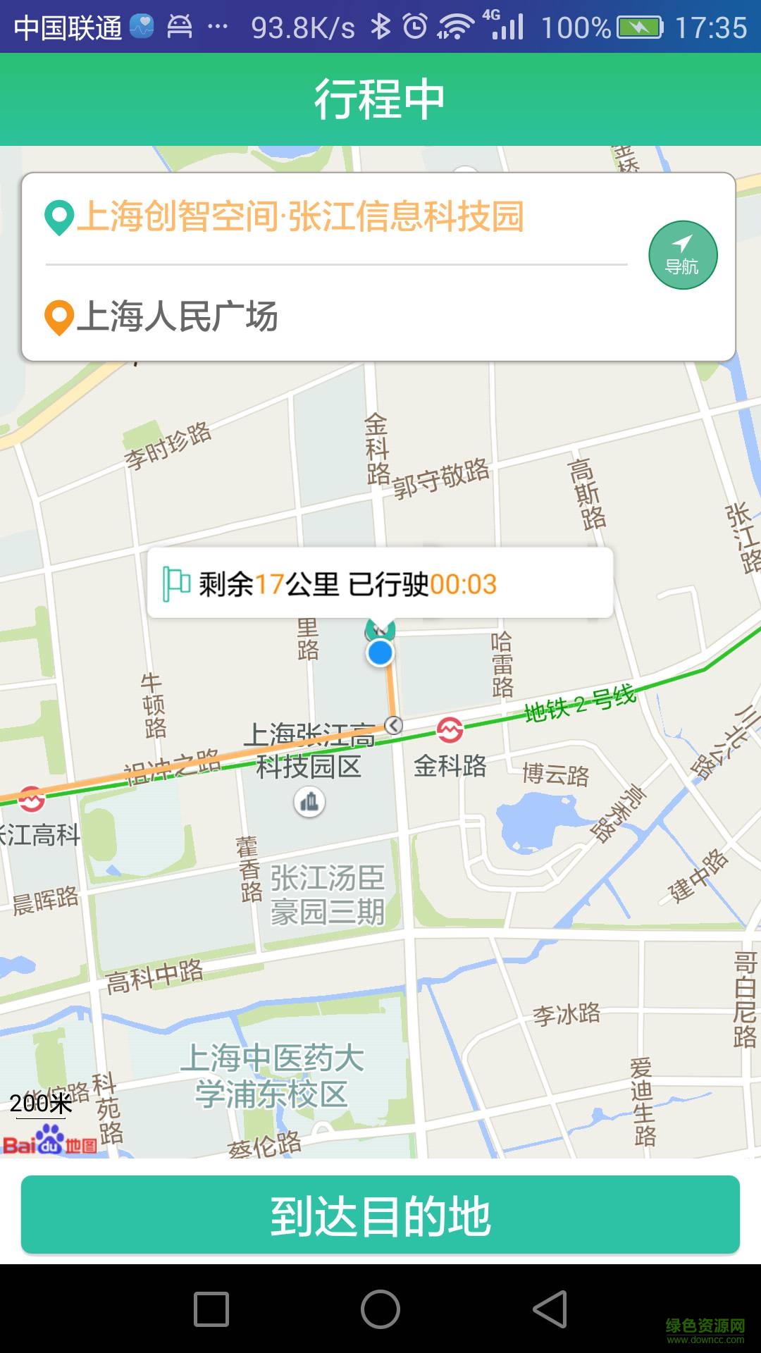 e拼车司机版苹果版 v1.23 iPhone越狱版2