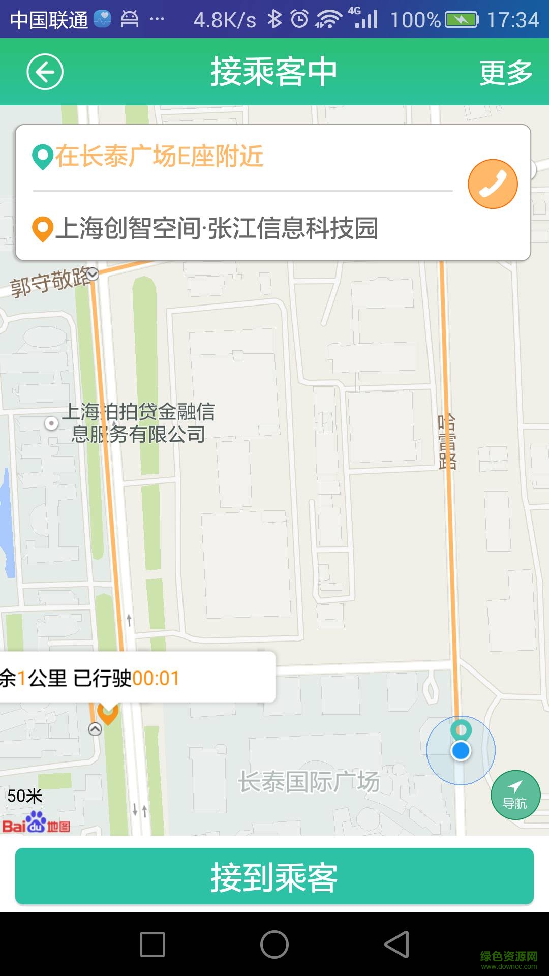 e拼车司机版苹果版 v1.23 iPhone越狱版1