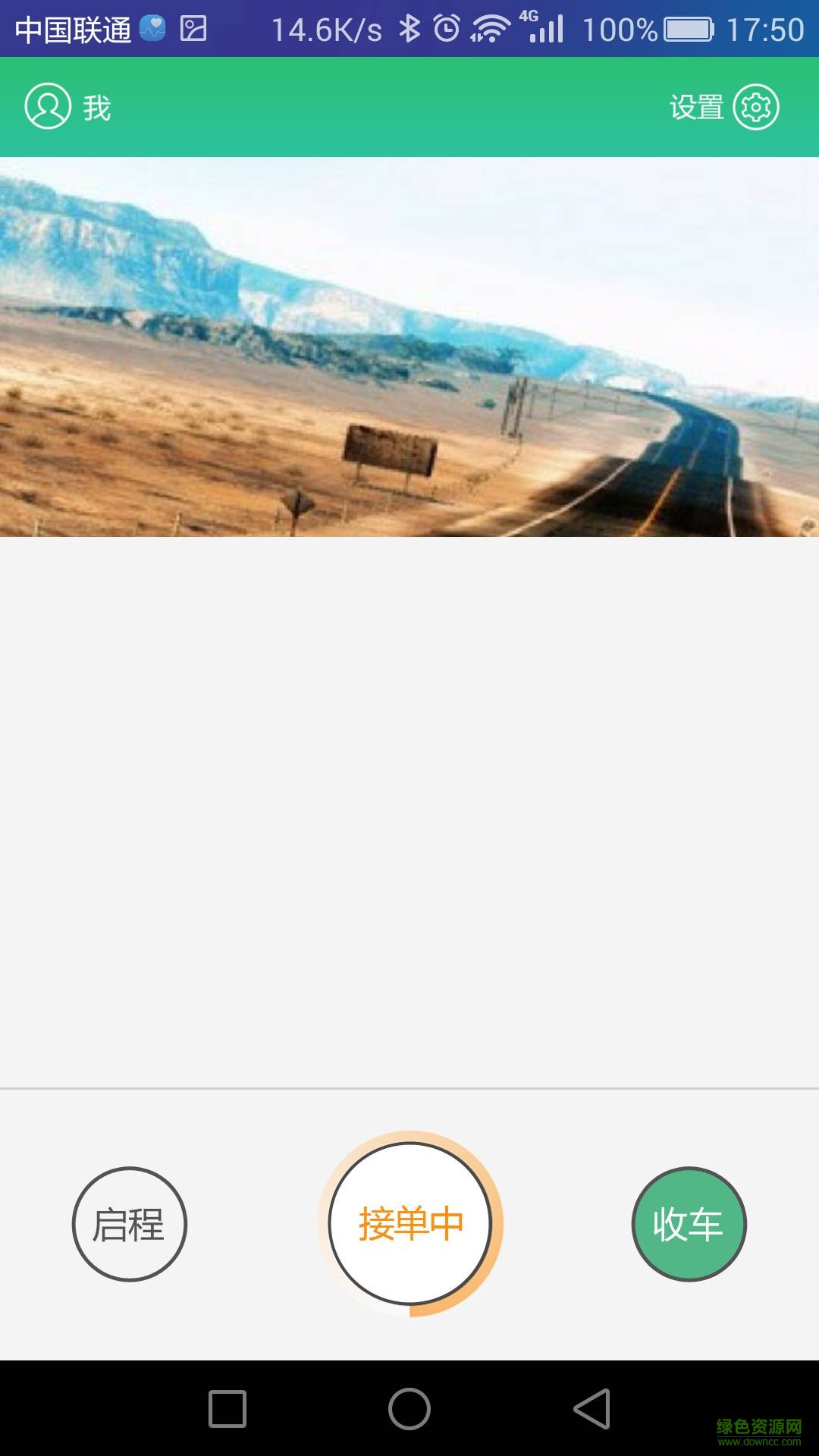 e拼车司机版苹果版 v1.23 iPhone越狱版0