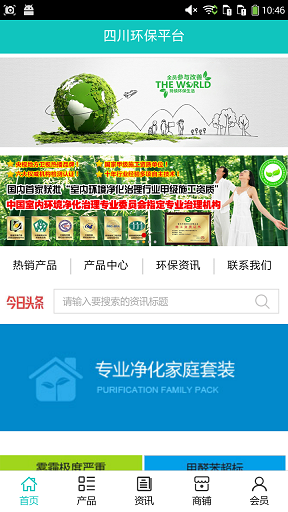 四川环保平台 v5.0.0 安卓版0