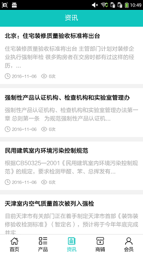 四川环保平台 v5.0.0 安卓版2