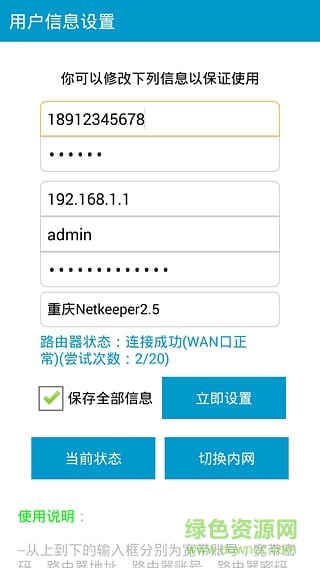 创翼校园网手机版(Simple Netkeeper) v1.3.3.68 安卓版2