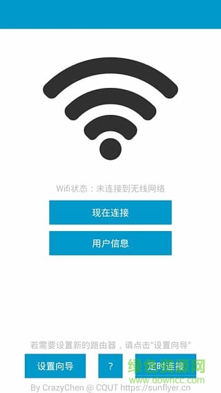 创翼校园网手机版(Simple Netkeeper) v1.3.3.68 安卓版1
