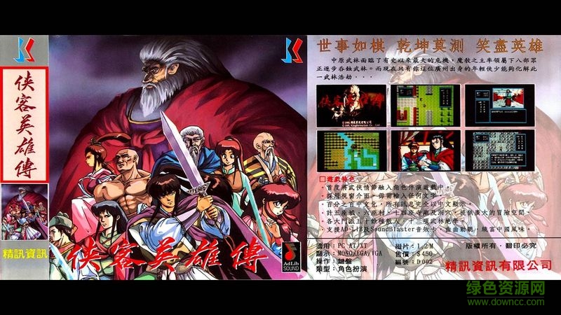 侠客英雄传xp硬盘版 免安装版0