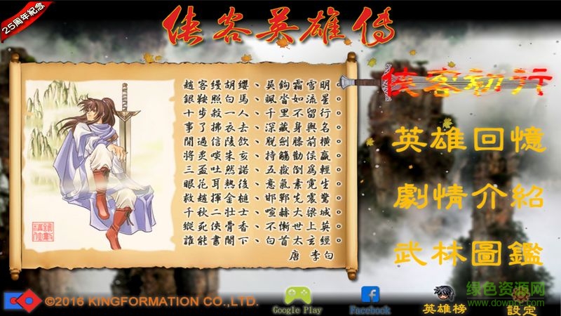 侠客英雄传25周年纪念版内购修改版 v1.0 安卓无限金钱版3