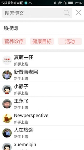 迈康网(健康资讯) v1.0 安卓版3